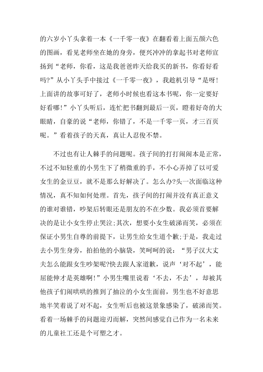 暑假社会实践实习报告精选.doc_第3页