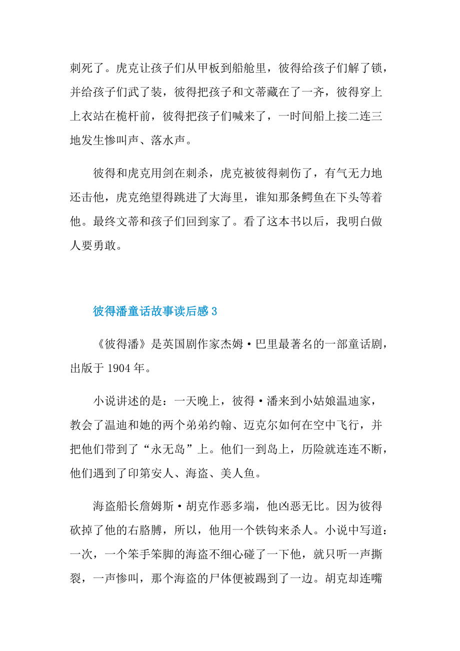 彼得潘童话故事读后感.doc_第3页