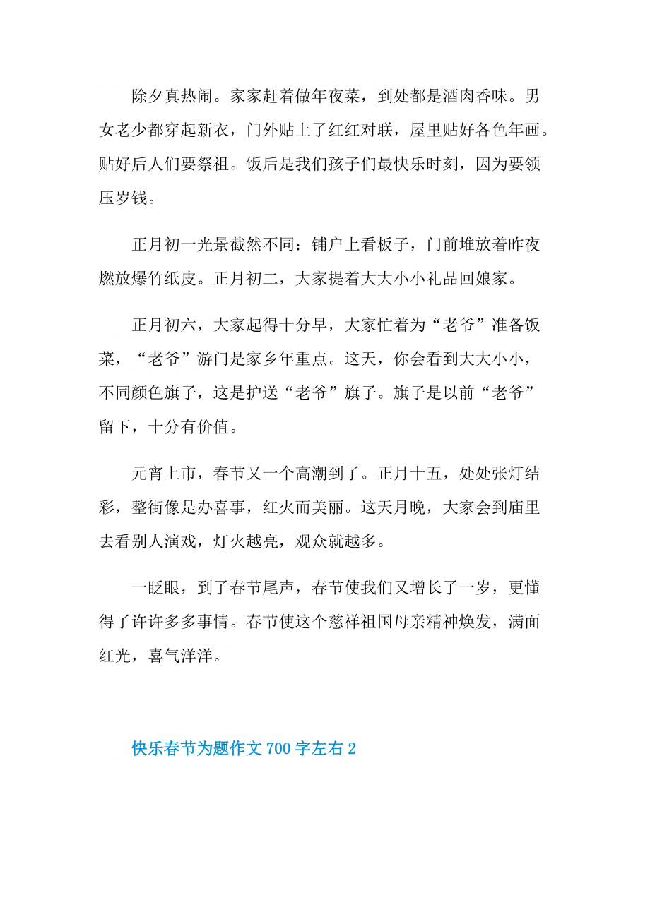 快乐春节为题作文700字左右.doc_第2页