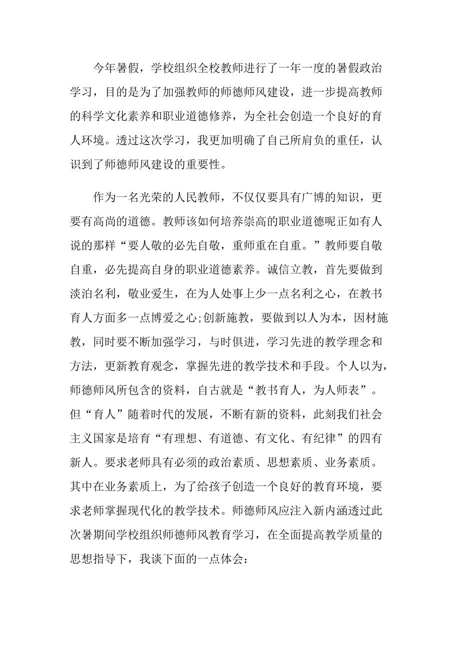 教师政治学习个人心得体会2022.doc_第2页