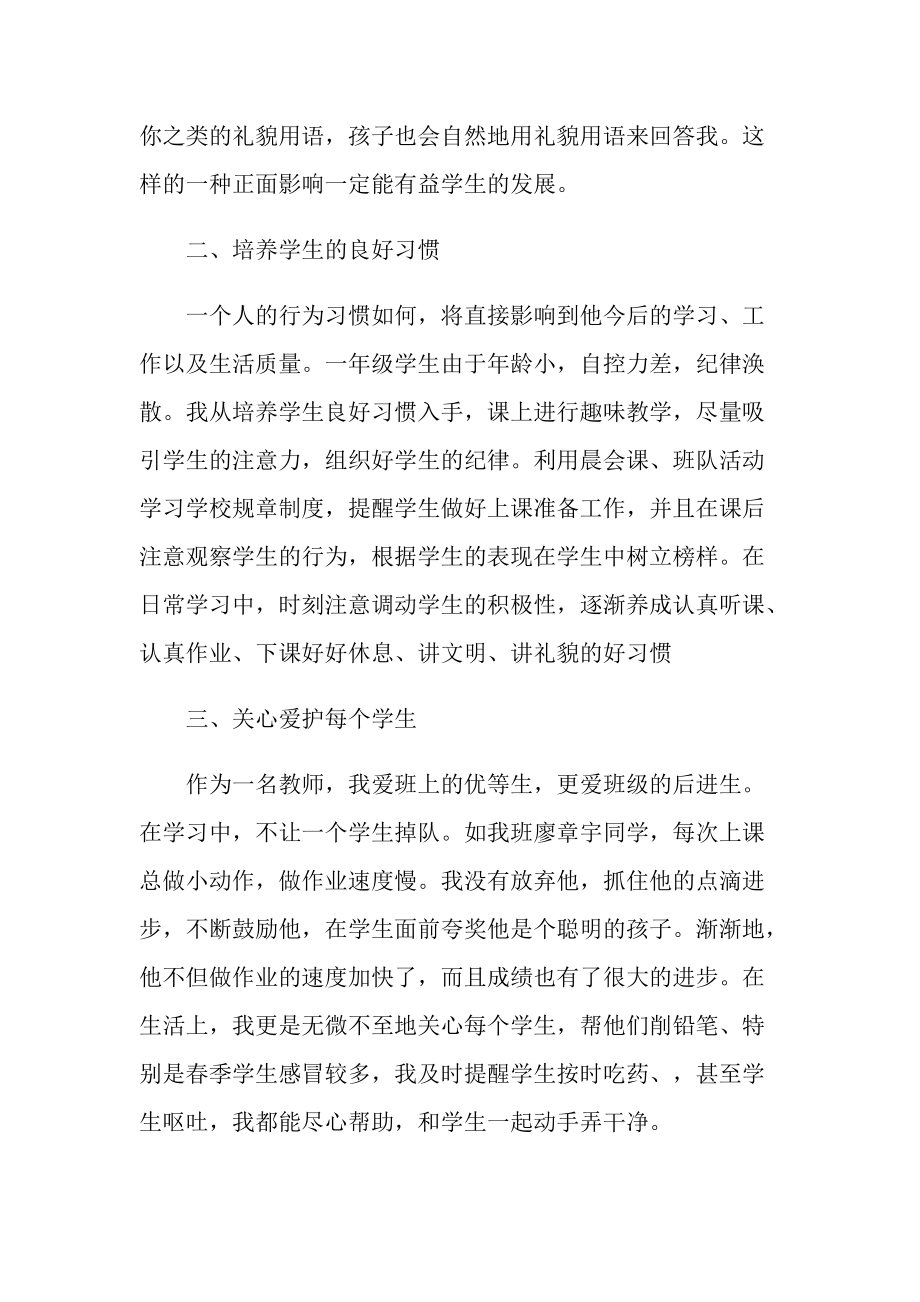 2022班主任学期工作总结.doc_第2页