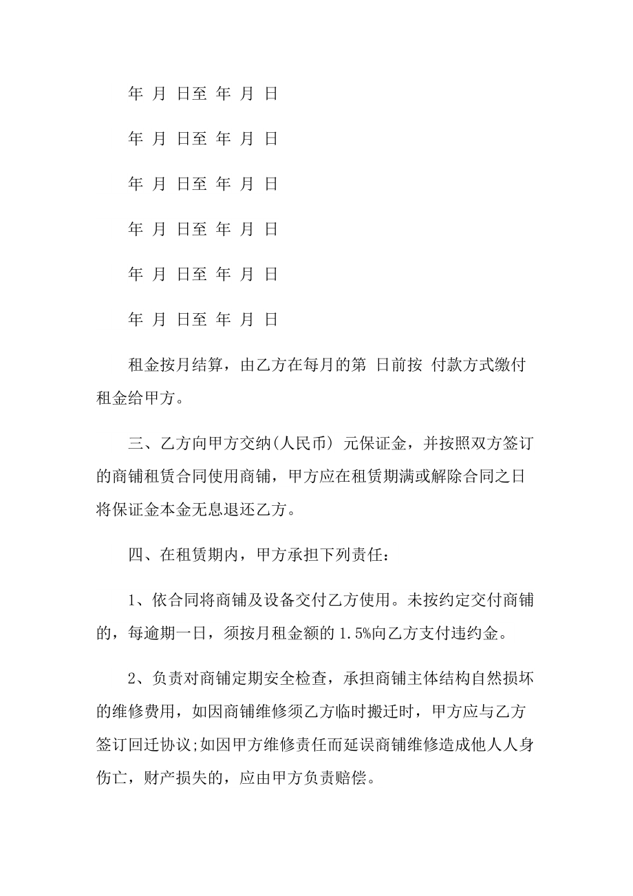 重庆商铺个人租赁合同范文.doc_第2页