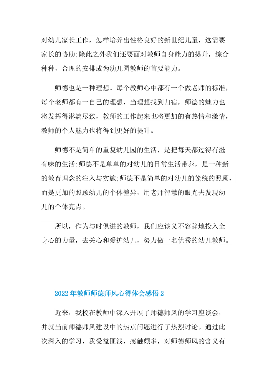 2022年教师师德师风心得体会感悟.doc_第2页