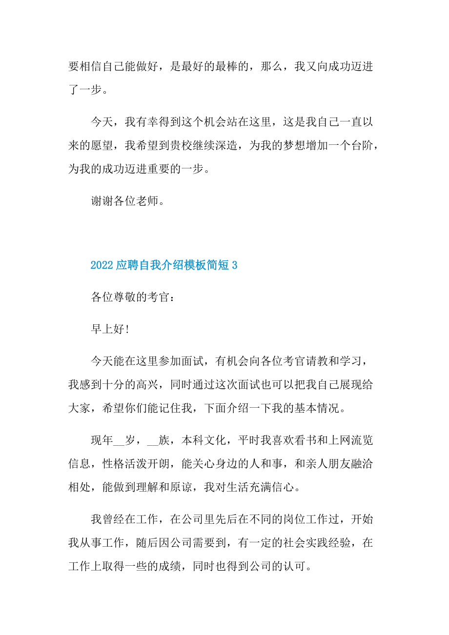 2022应聘自我介绍模板简短.doc_第3页