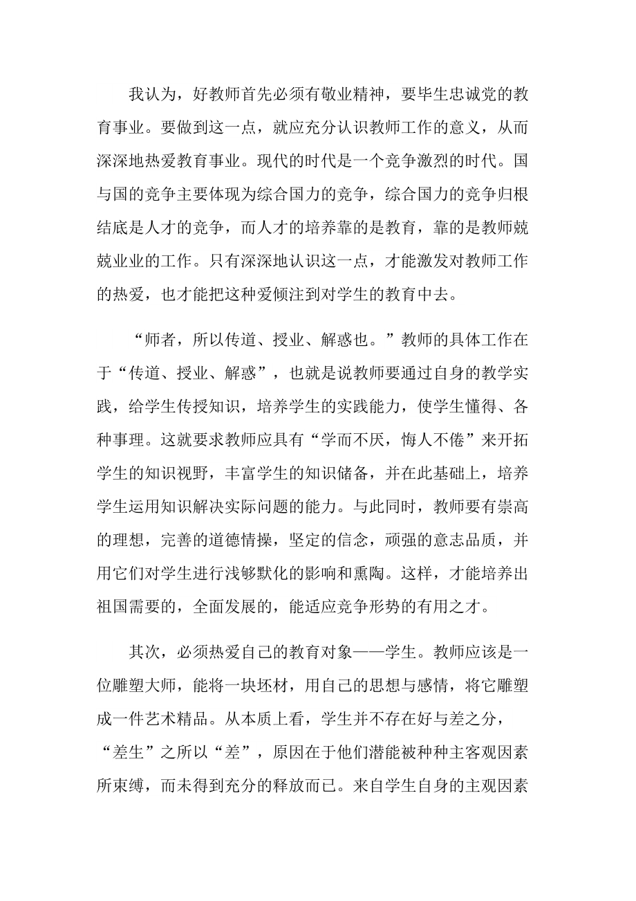 师德师风个人学习心得总结范文.doc_第3页