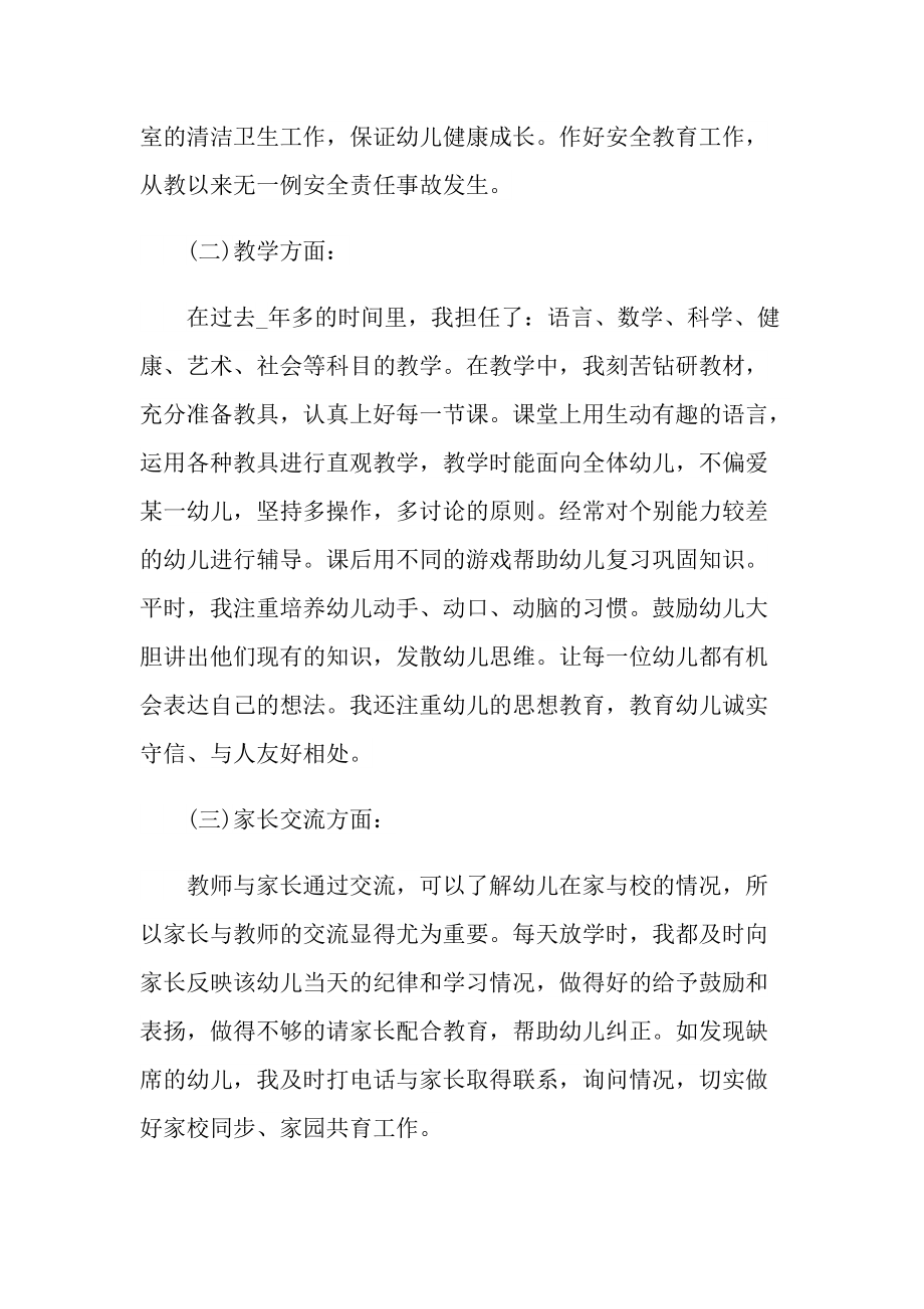 教师述职报告及感悟（五篇）.doc_第2页