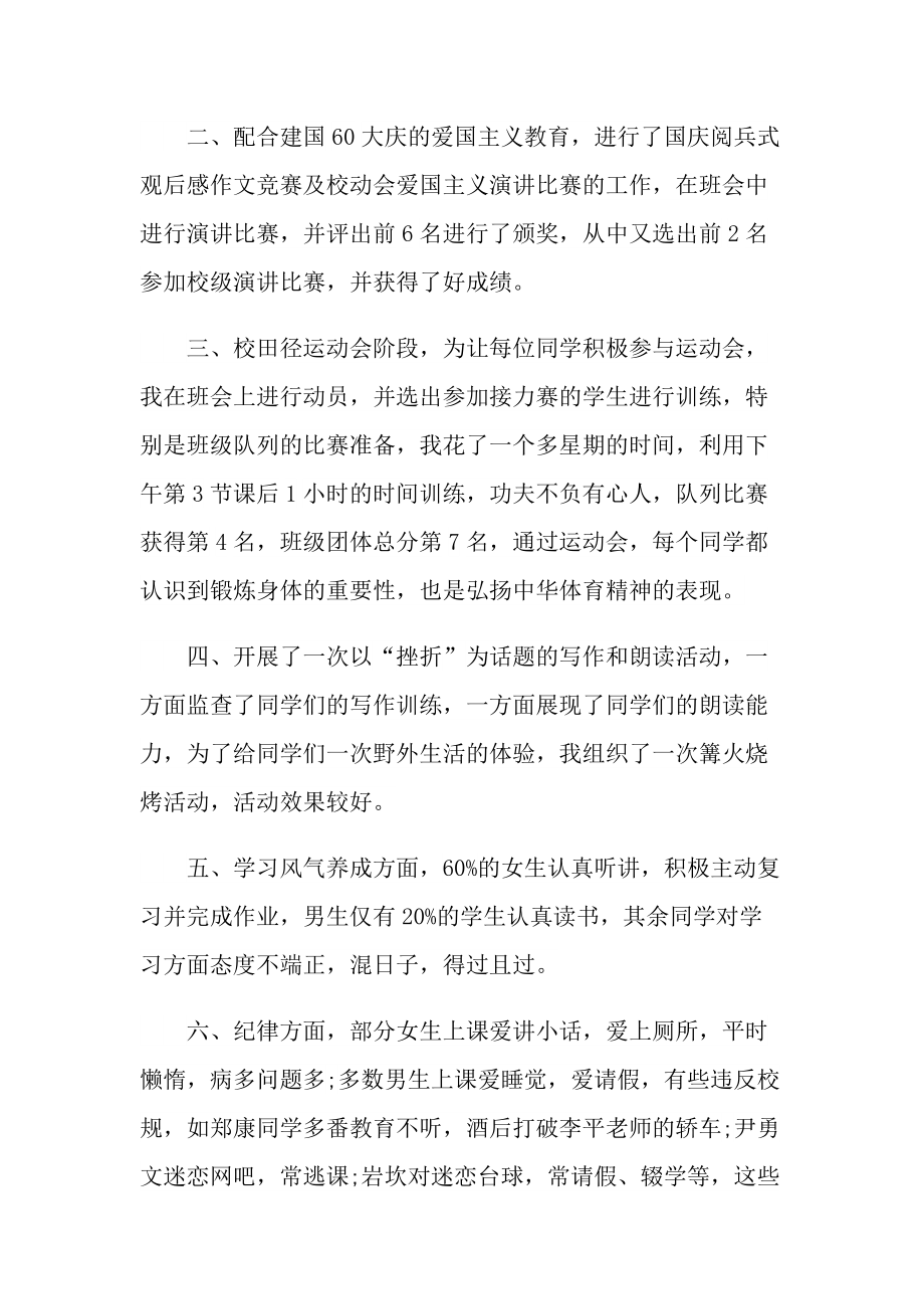 2022班主任上半年工作总结10篇.doc_第2页