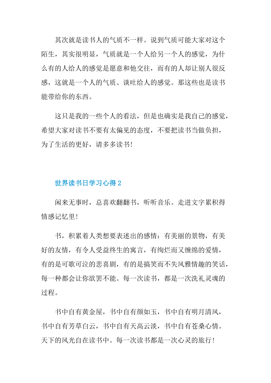 世界读书日学习心得10篇.doc_第2页