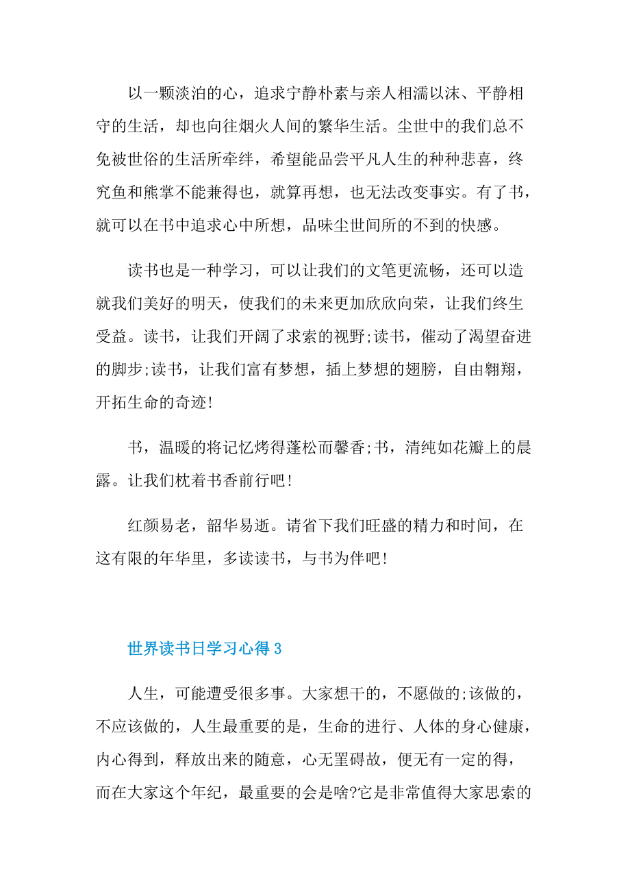 世界读书日学习心得10篇.doc_第3页