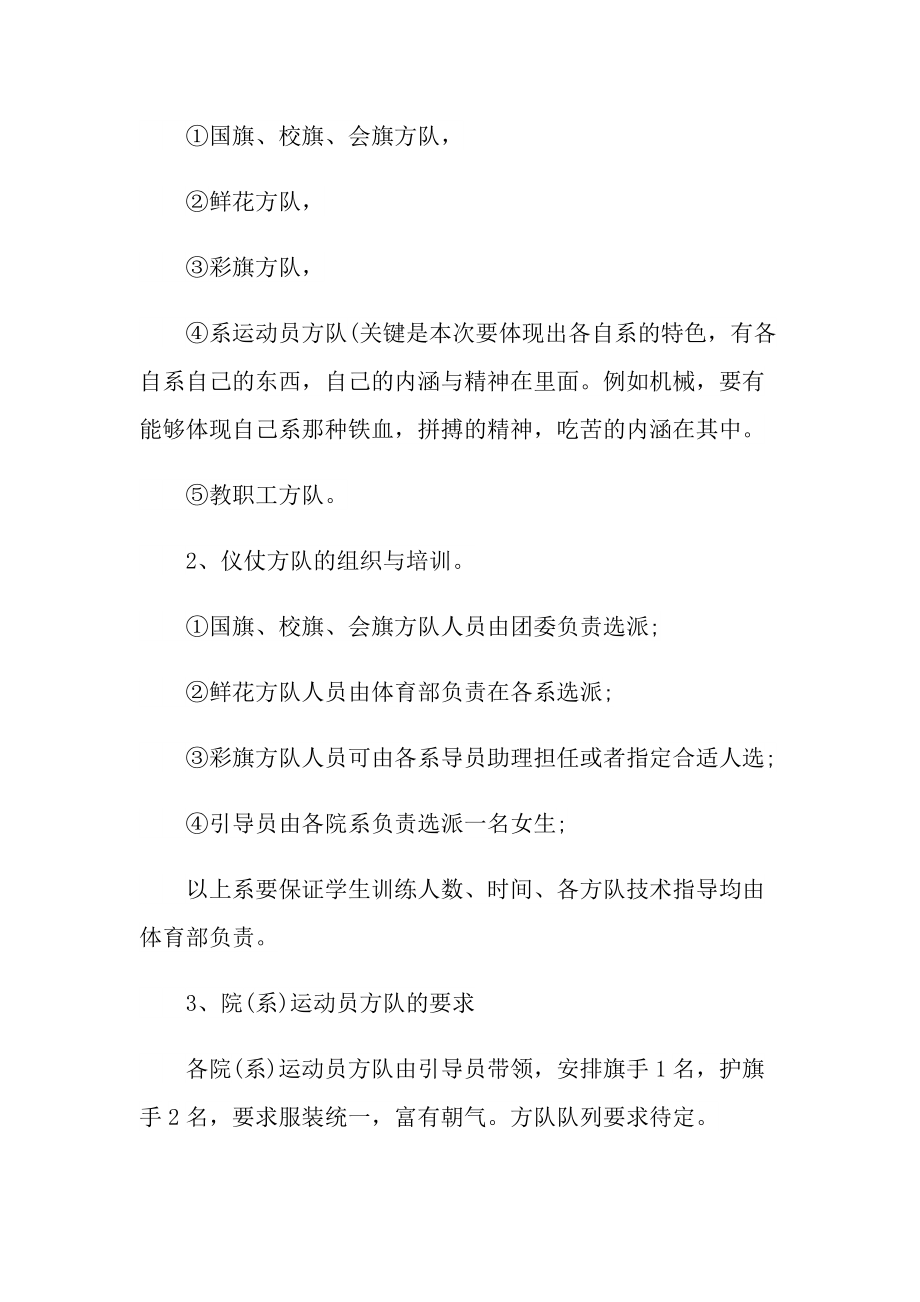 运动会开幕式策划方案最新.doc_第2页