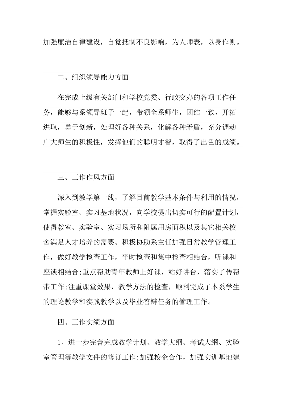 教师年终述职报告总结5篇精选.doc_第2页