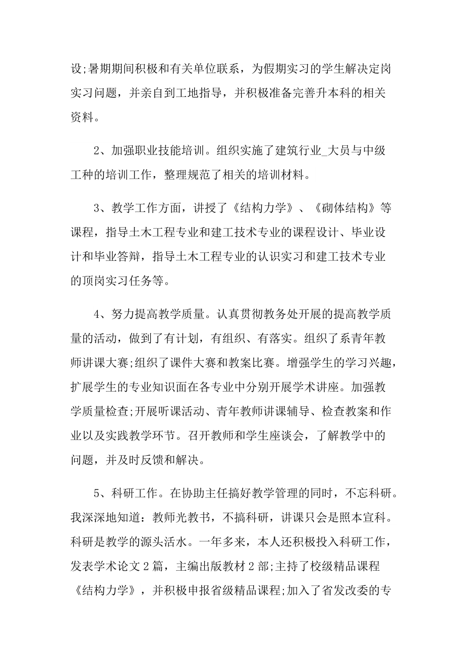 教师年终述职报告总结5篇精选.doc_第3页