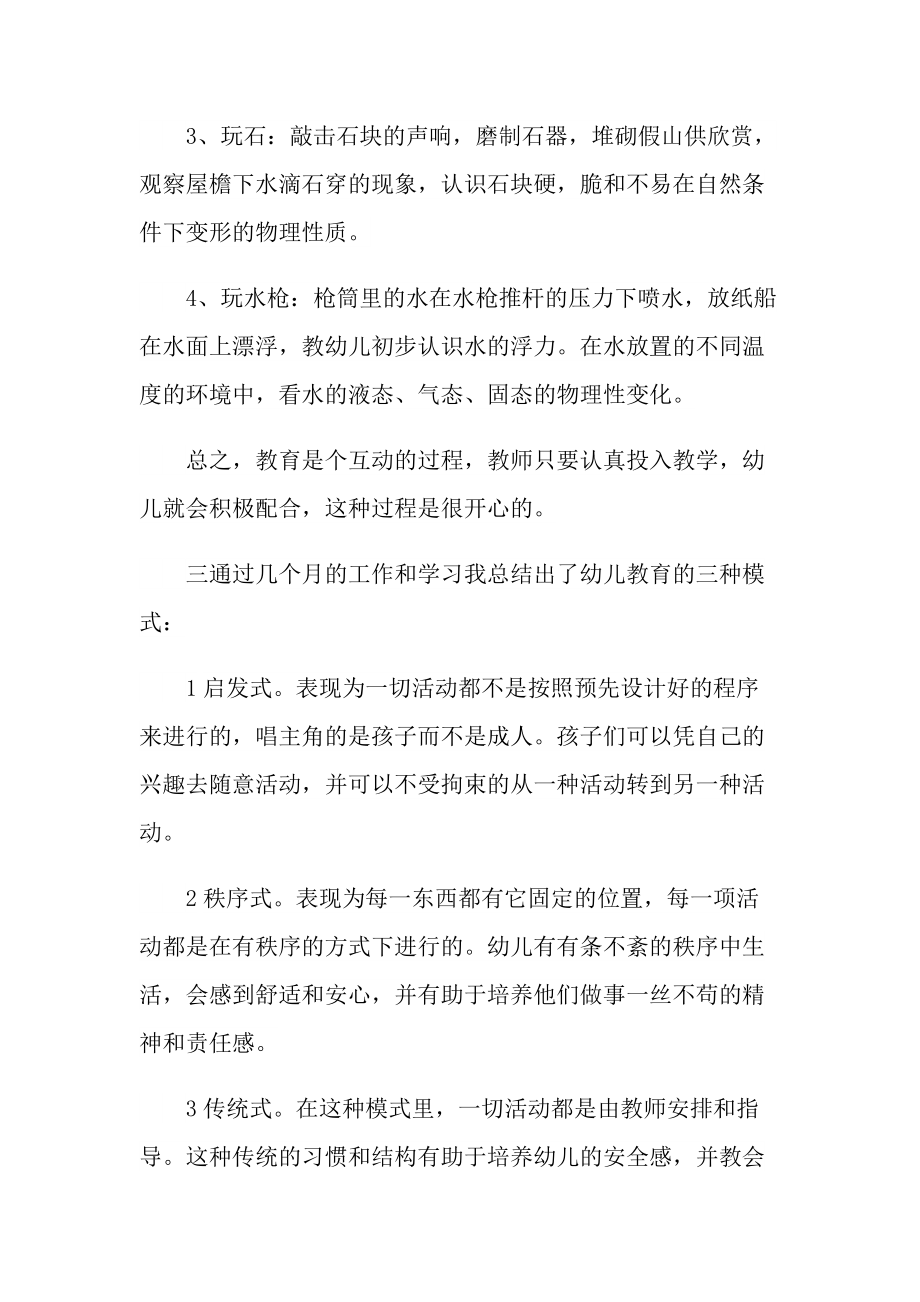 学前教育实习报告3000字.doc_第3页