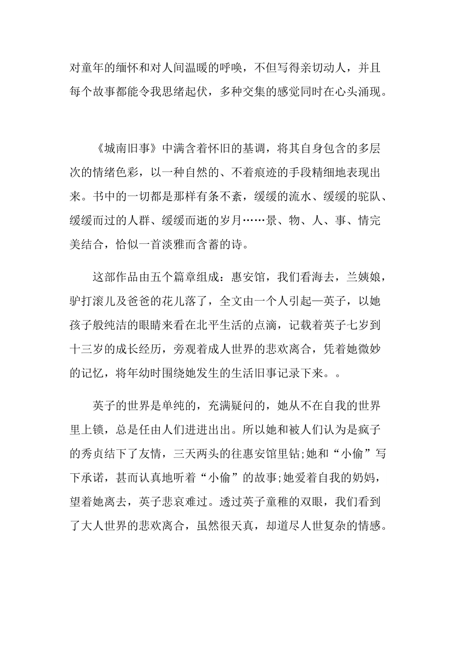 《城南旧事》名著读后感.doc_第3页