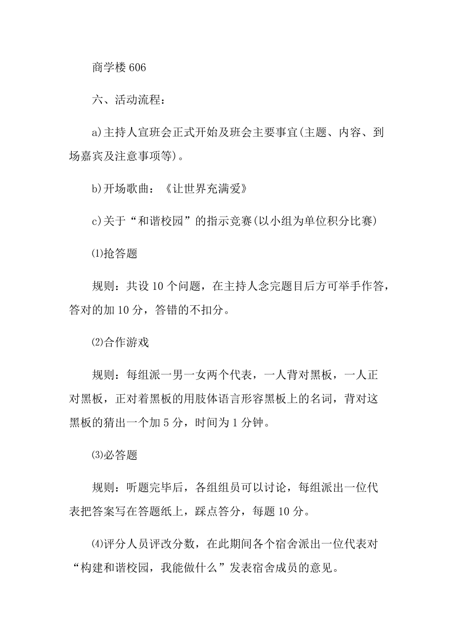 2022劳动节最新主题活动方案.doc_第2页