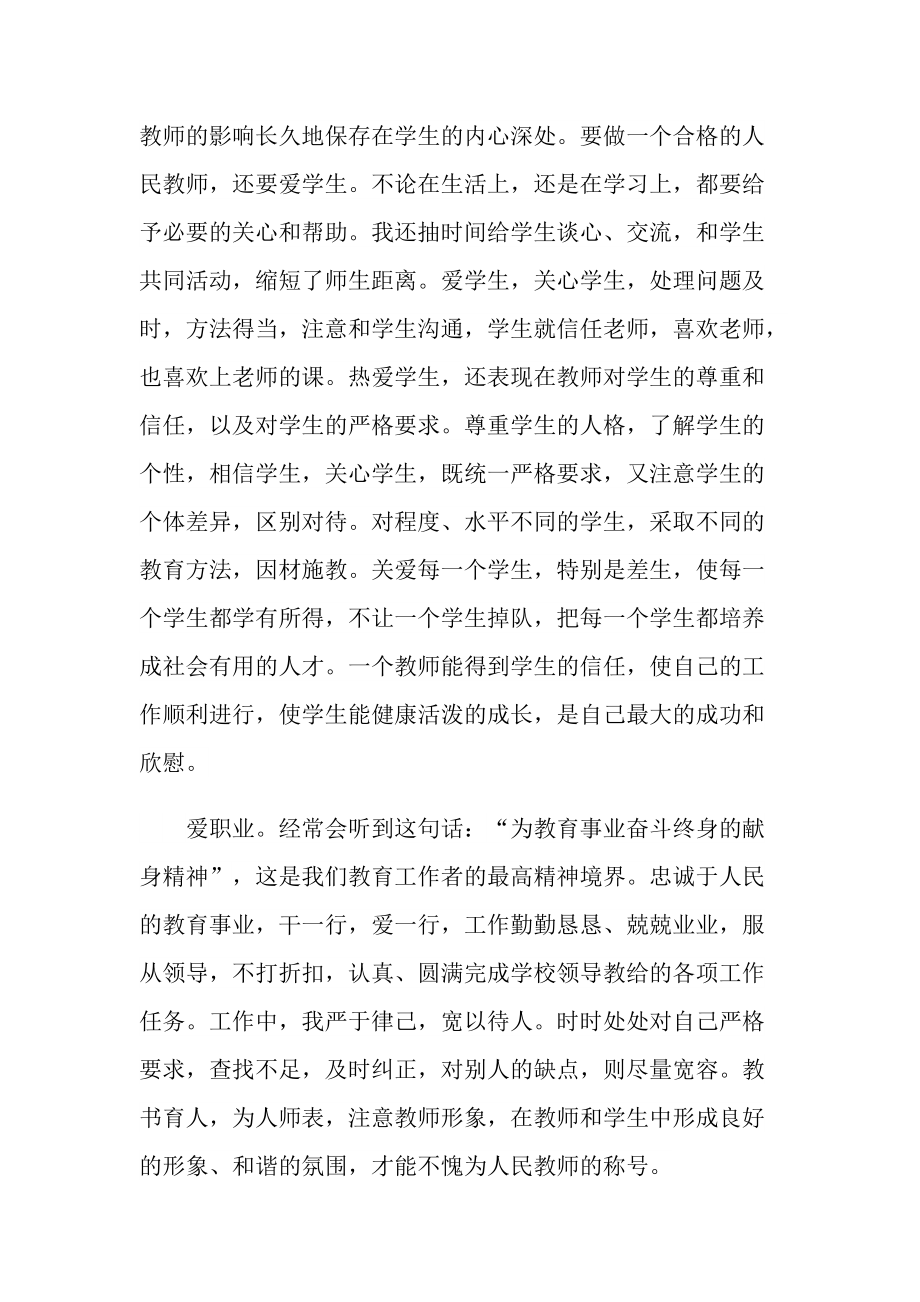 2022师德学习心得体会.doc_第2页