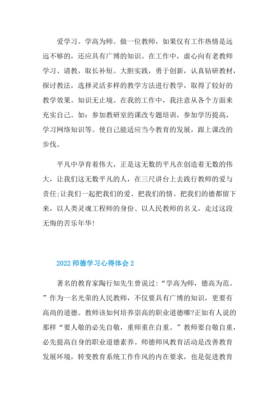 2022师德学习心得体会.doc_第3页