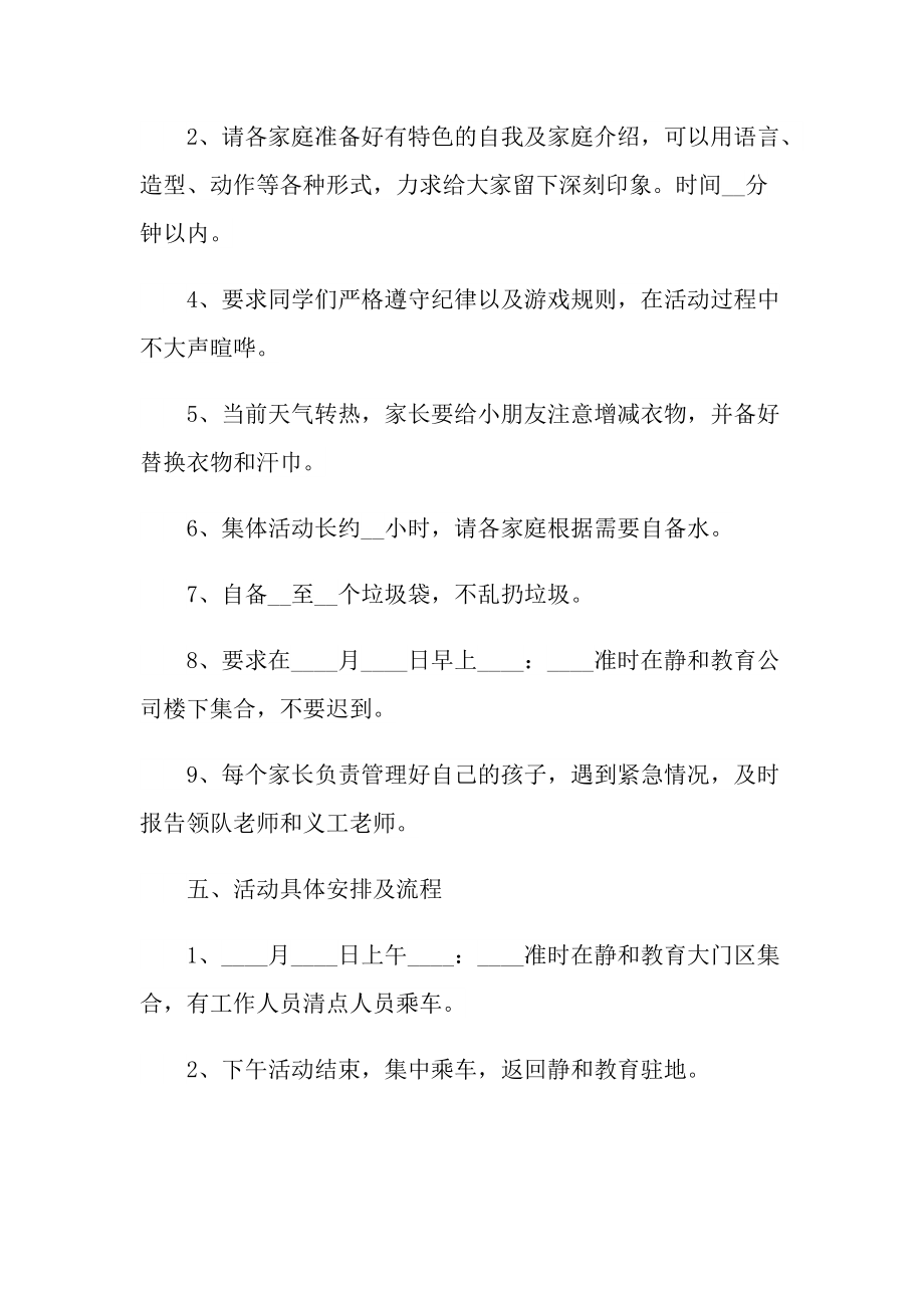 2022户外亲子活动方案.doc_第3页