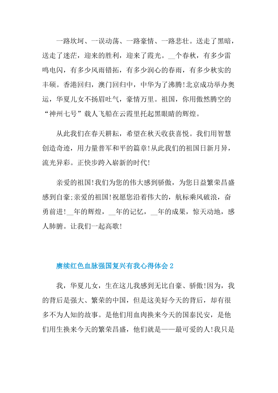 赓续红色血脉强国复兴有我心得体会.doc_第2页