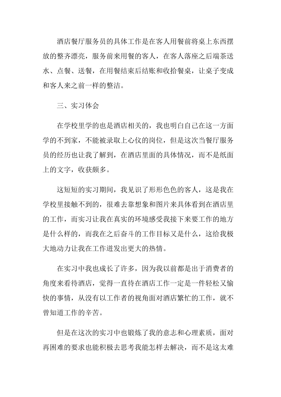 前台文员的实习工作报告5篇.doc_第2页