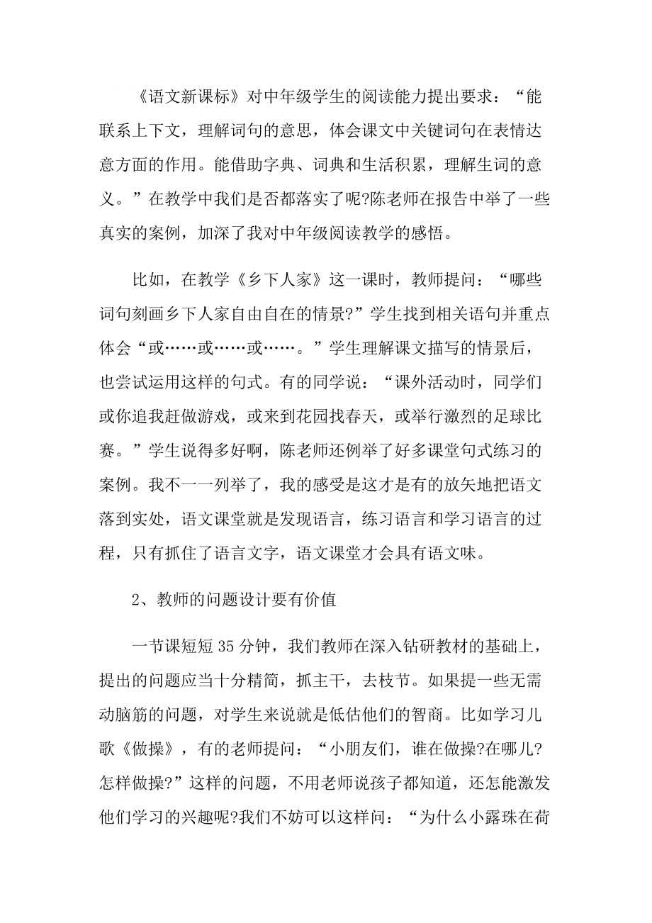 最新教师外出参观学习心得10篇.doc_第2页