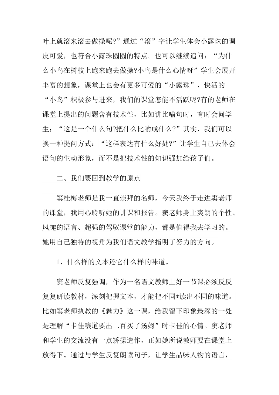 最新教师外出参观学习心得10篇.doc_第3页