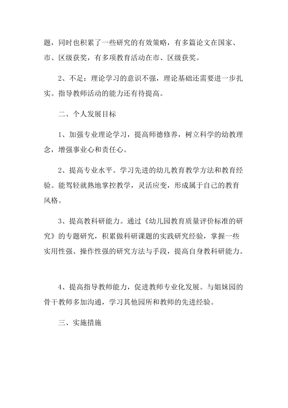 大班个人成长计划.doc_第2页