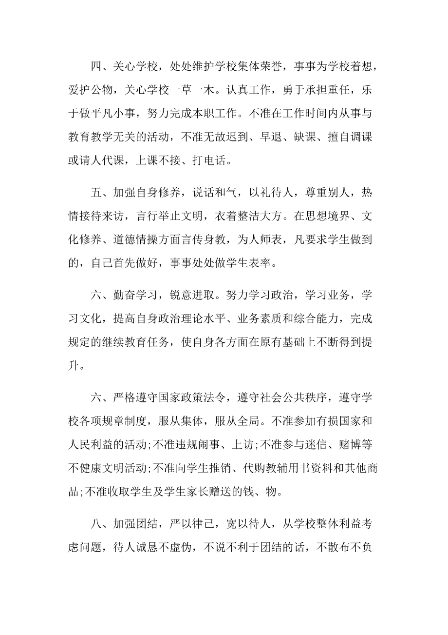 老师的师德责任书范文.doc_第2页