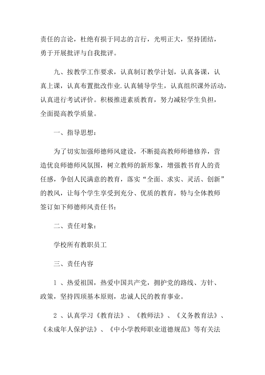 老师的师德责任书范文.doc_第3页