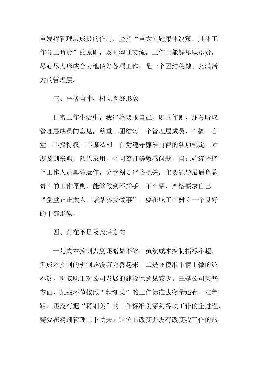 经理年终述职报告.doc_第3页