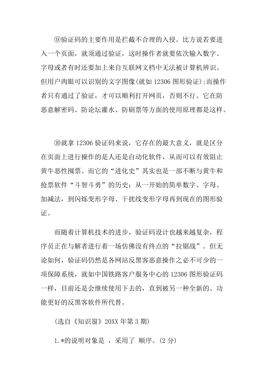 验证码到底有什么用说明文阅读答案.doc_第3页