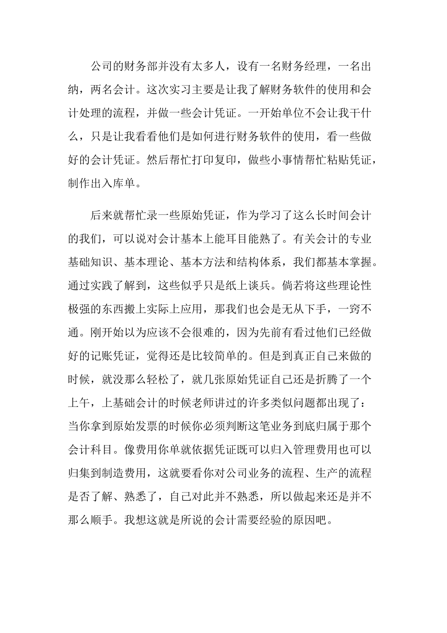 财务助理实习工作心得体会.doc_第2页