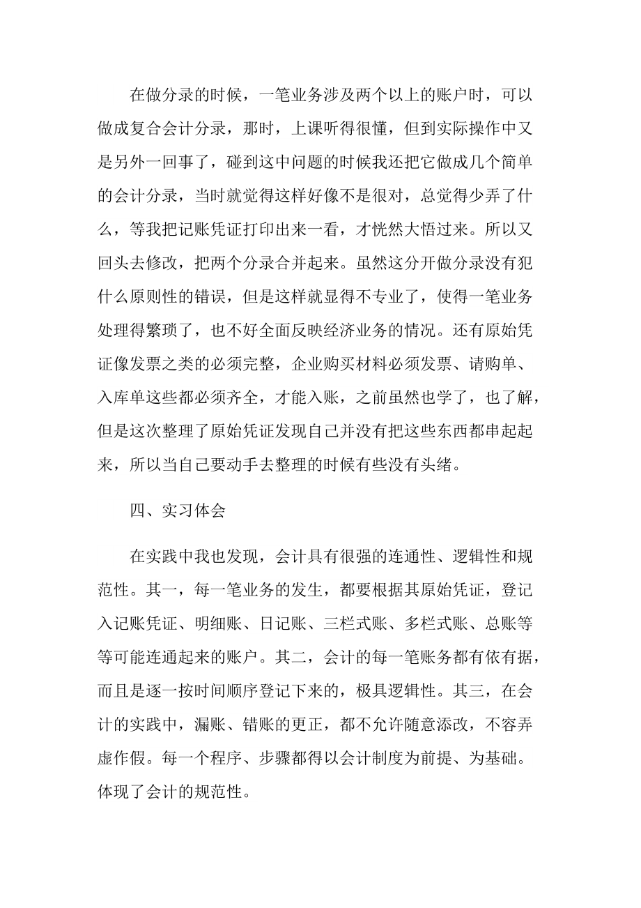 财务助理实习工作心得体会.doc_第3页