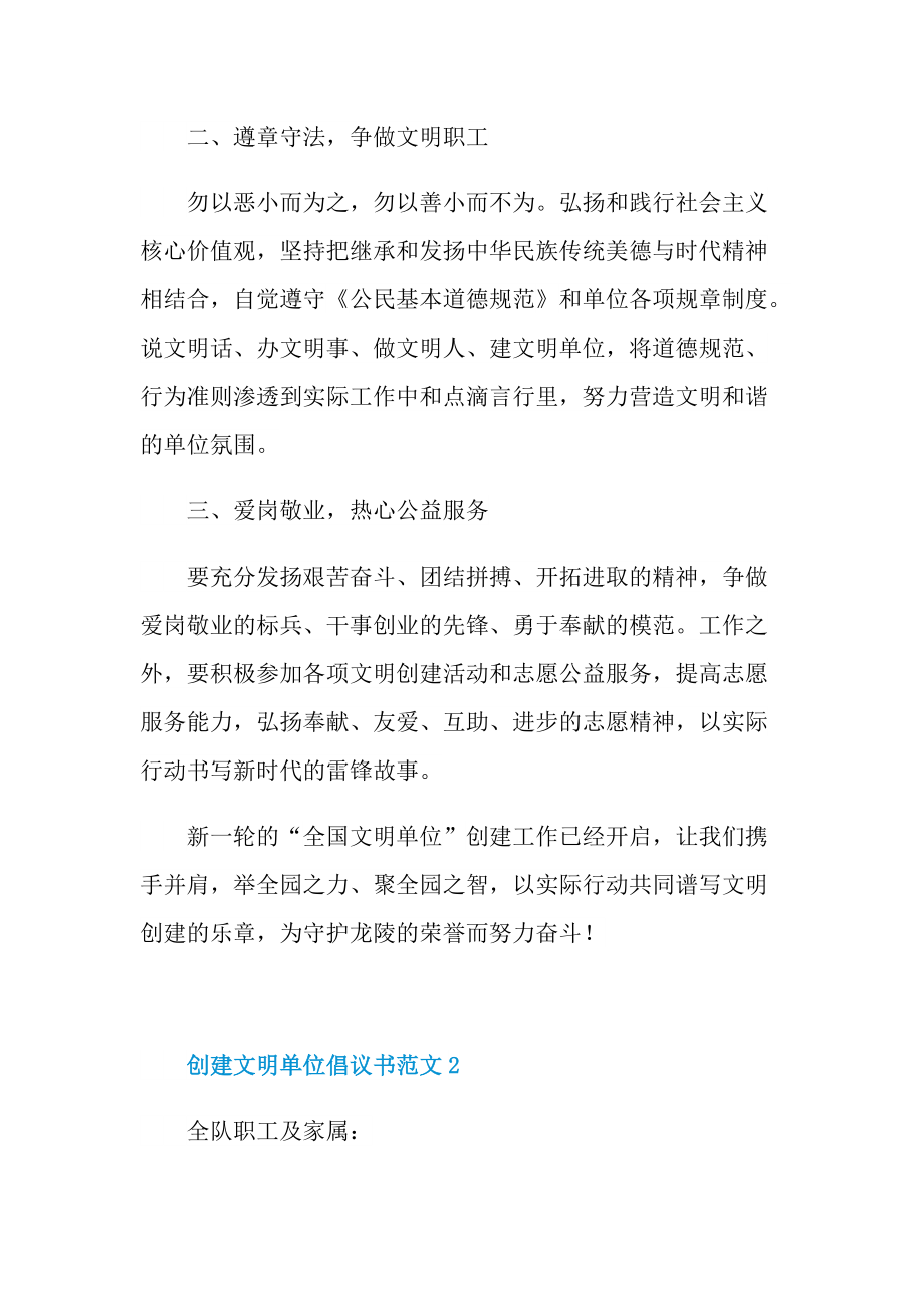 创建文明单位倡议书范文.doc_第2页