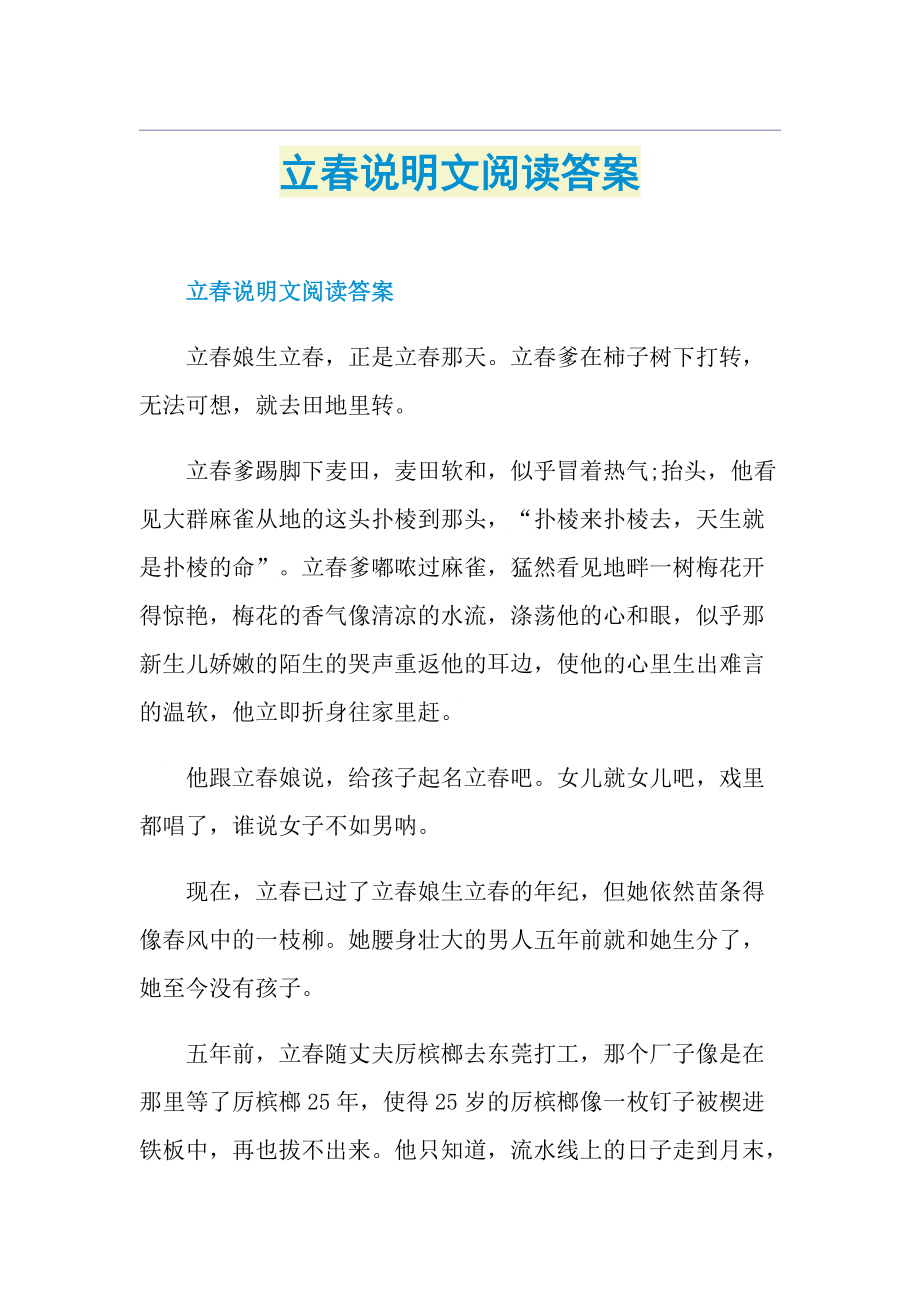 立春说明文阅读答案.doc_第1页