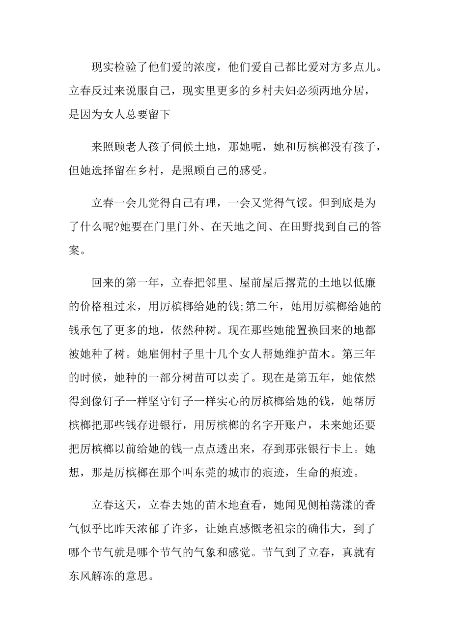 立春说明文阅读答案.doc_第3页