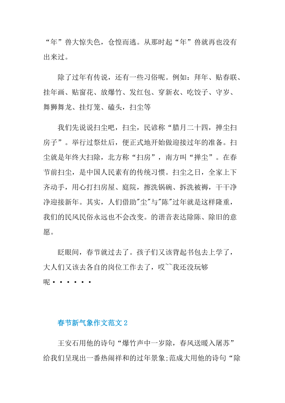 春节新气象作文范文.doc_第2页
