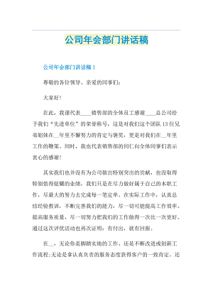 公司年会部门讲话稿.doc