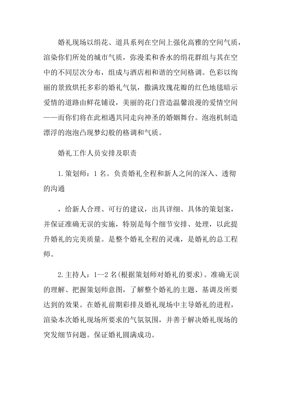 关于婚礼的策划方案范文.doc_第2页