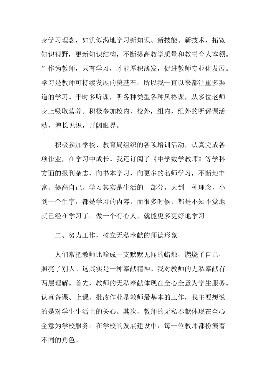 教师师风师德个人心得体会.doc_第2页