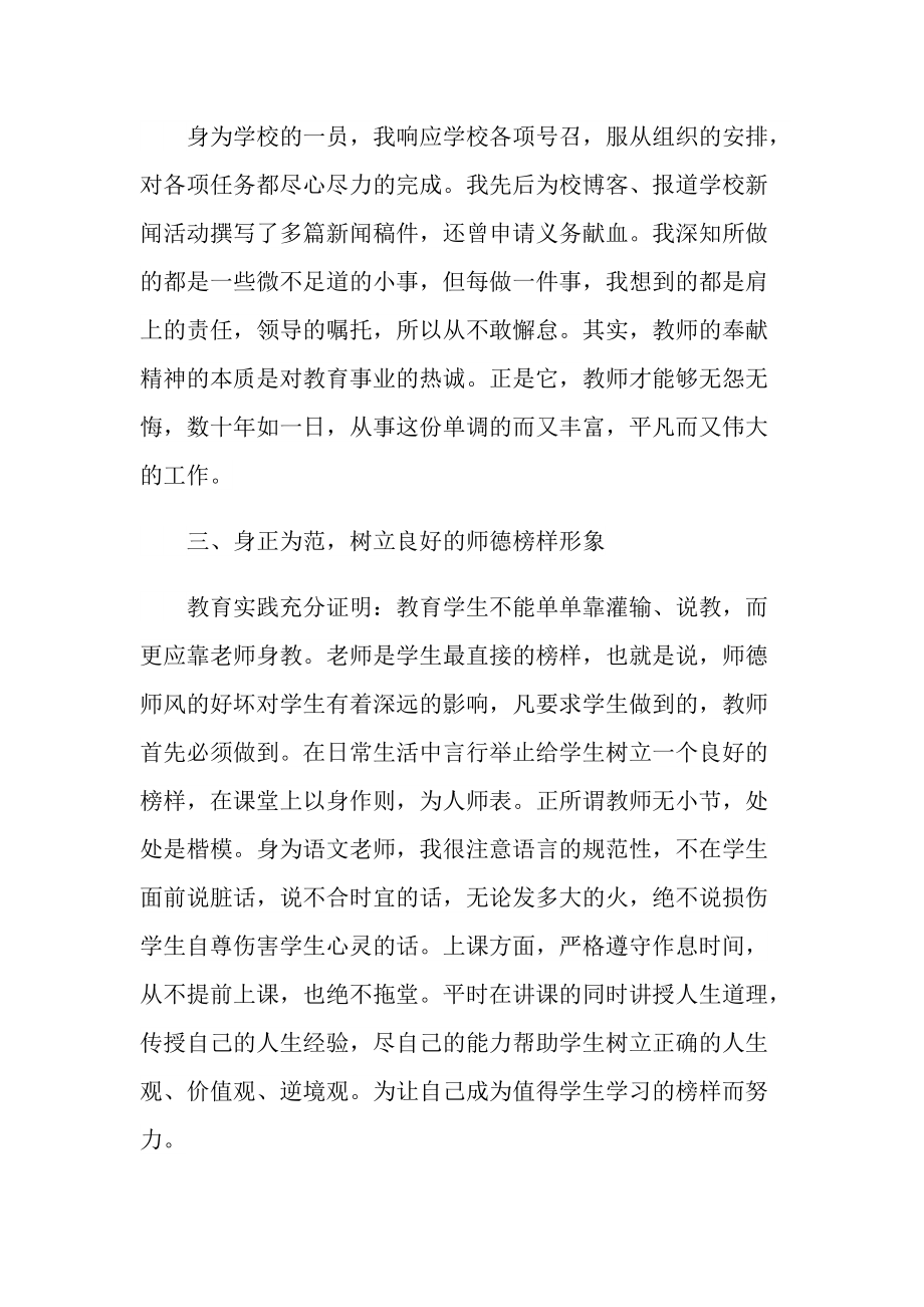 教师师风师德个人心得体会.doc_第3页