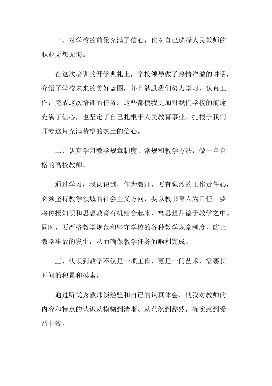 教师培训心得体会精选10篇.doc_第3页