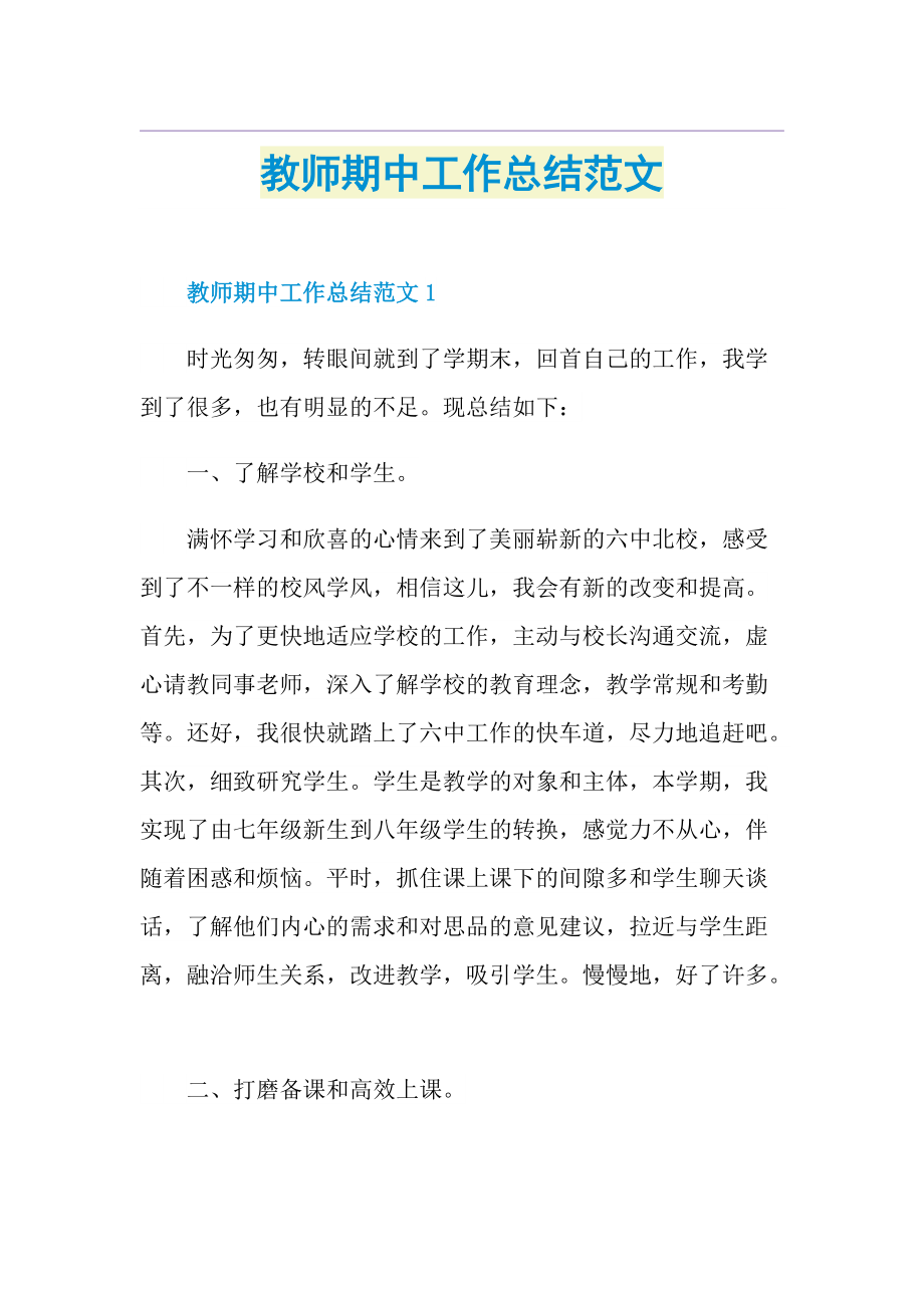 教师期中工作总结范文.doc_第1页