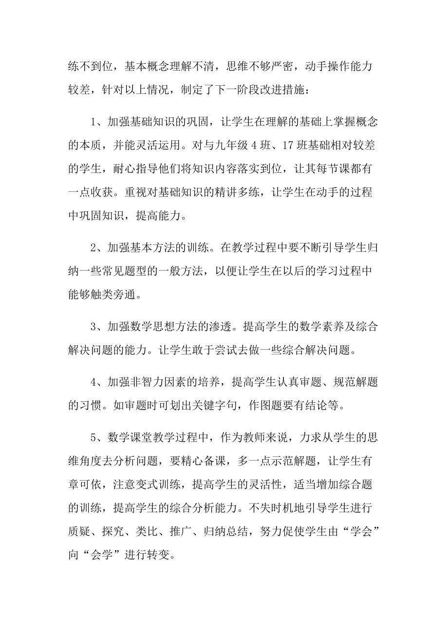 教师期中工作总结范文.doc_第3页