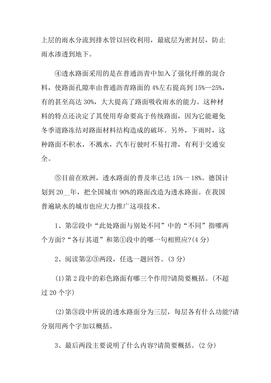 科技说明文阅读答案.doc_第2页