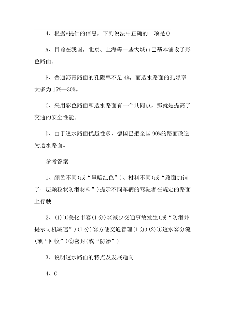 科技说明文阅读答案.doc_第3页