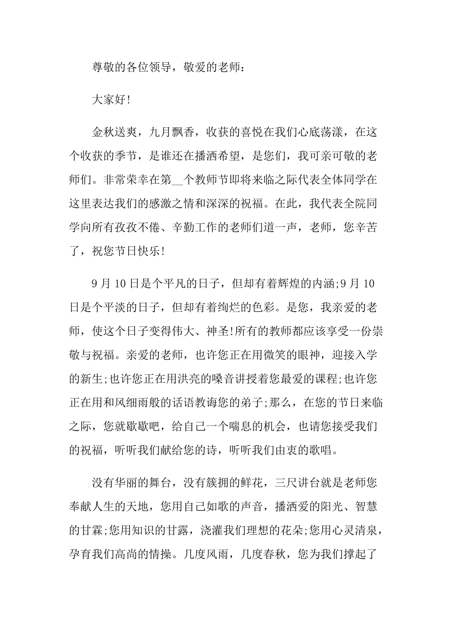 2022教师节优秀演讲稿精选5篇.doc_第3页