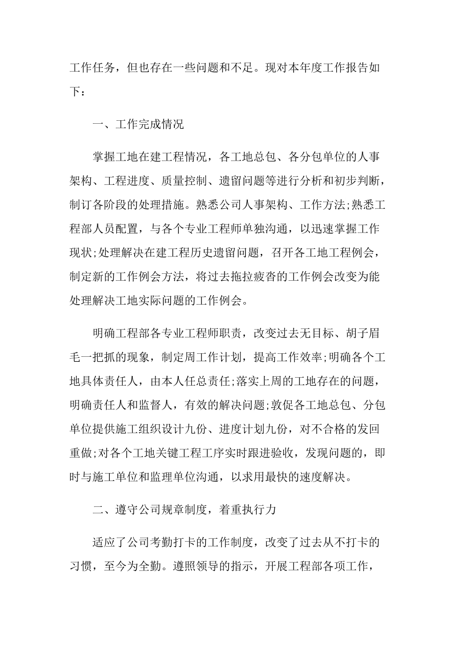 财务个人述职报告总结.doc_第3页