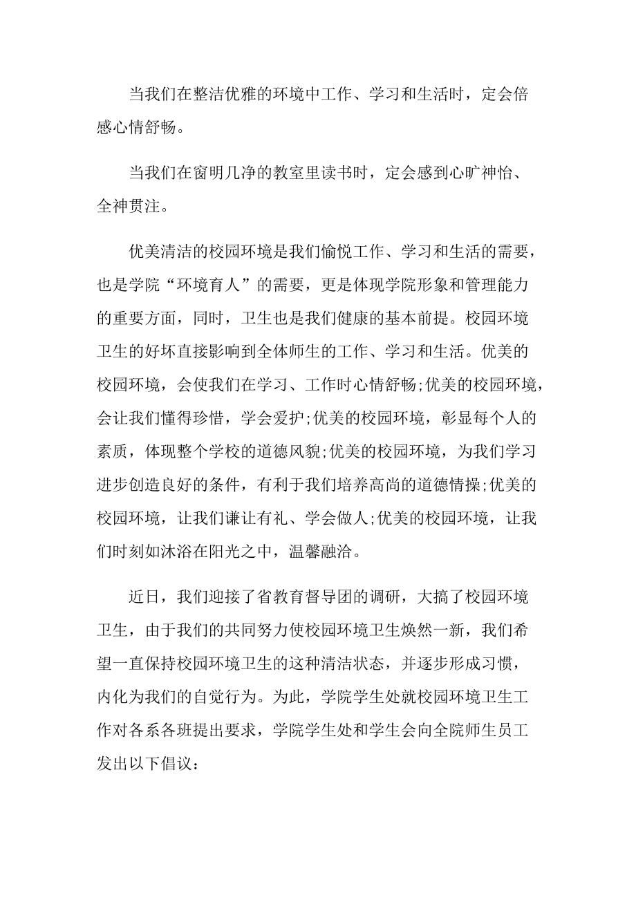 校园环境卫生倡议书范文5篇.doc_第3页