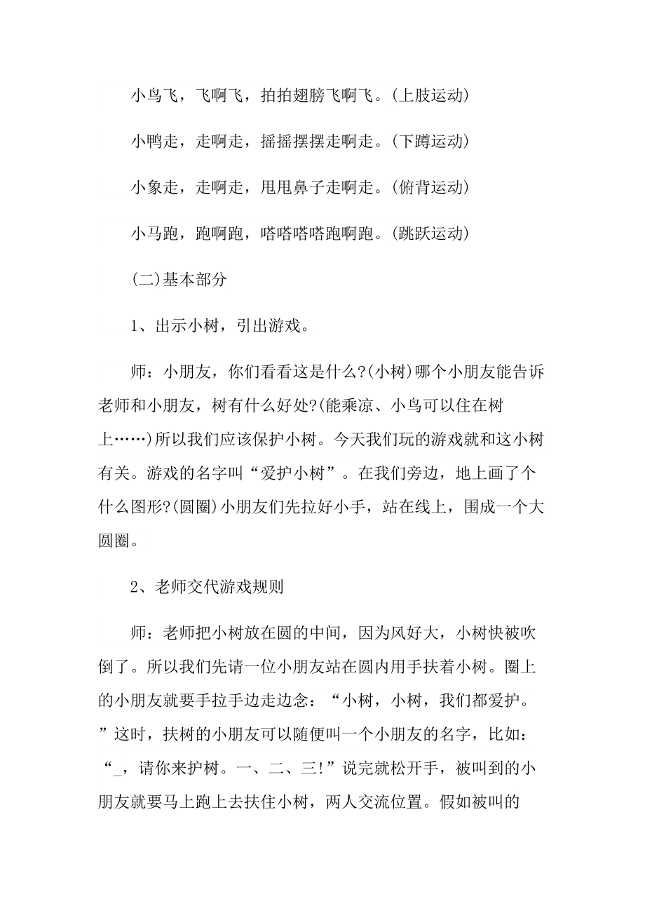 2022年幼儿园游戏活动策划方案设计.doc_第2页